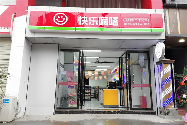 快乐嘀嗒便利店 快乐嘀嗒便利店