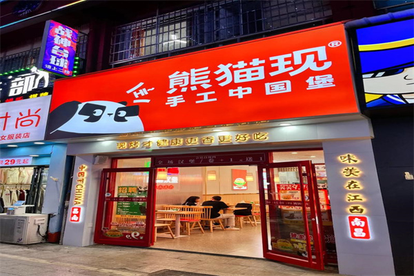 熊猫现手工中国堡 熊猫现手工中国堡