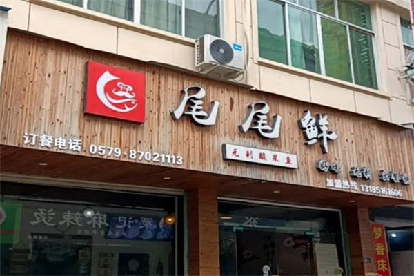 尾尾鲜无刺酸菜鱼 尾尾鲜无刺酸菜鱼