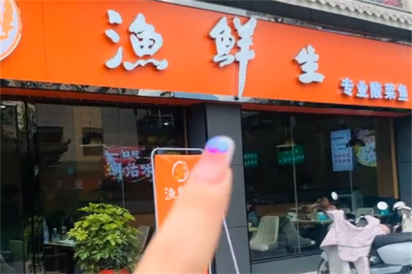 渔鲜生麻辣鱼酸菜鱼