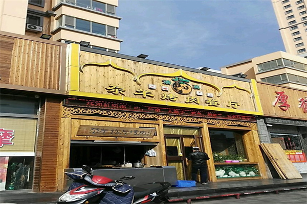 尕羊烤肉餐厅·清真 尕羊烤肉餐厅·清真