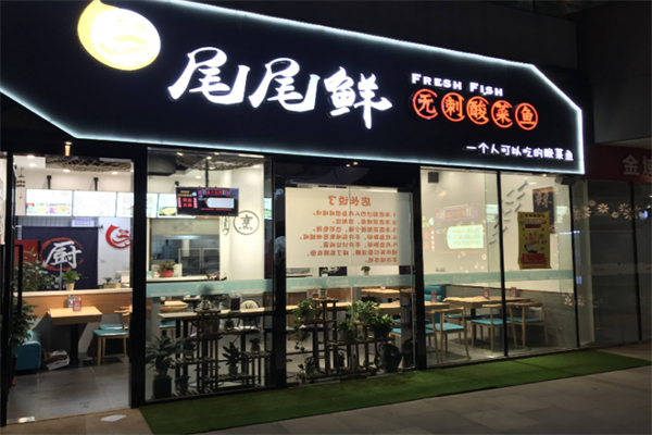 尾尾鲜无刺酸菜鱼 尾尾鲜无刺酸菜鱼