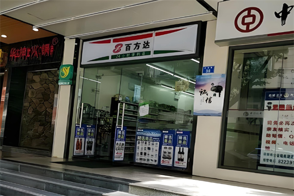 百方达便利店