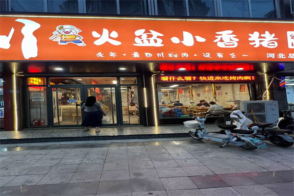 火盆小香猪