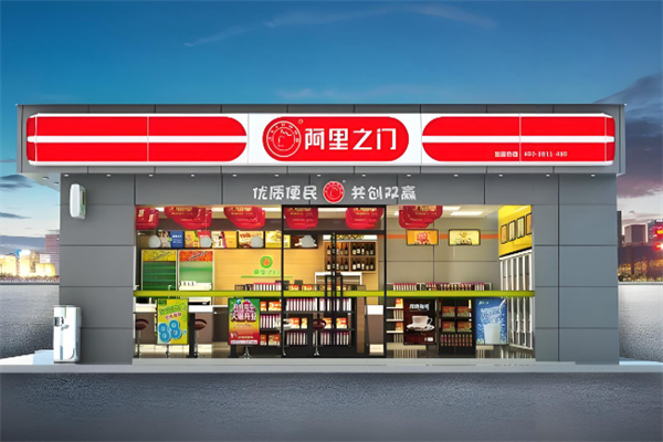 阿里之门