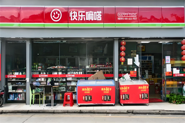 快乐嘀嗒便利店 快乐嘀嗒便利店