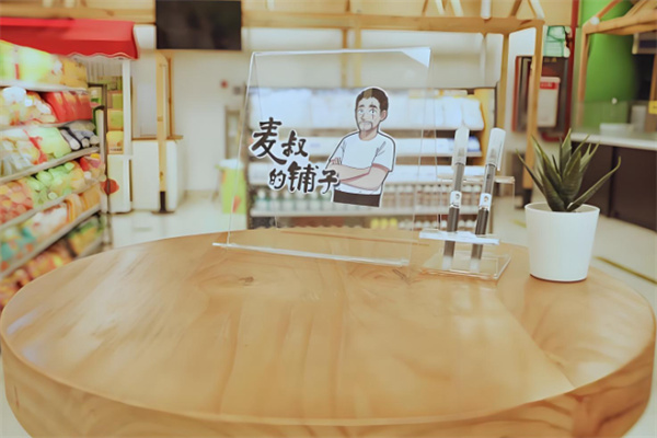 麦叔的铺子 麦叔的铺子