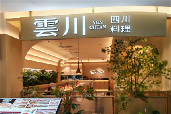 云川酸菜鱼