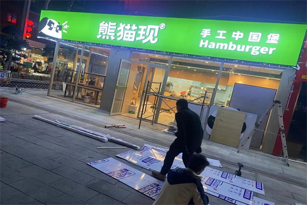 熊猫现手工中国堡 熊猫现手工中国堡