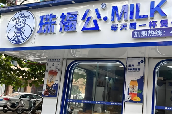 珠福公奶茶店加盟
