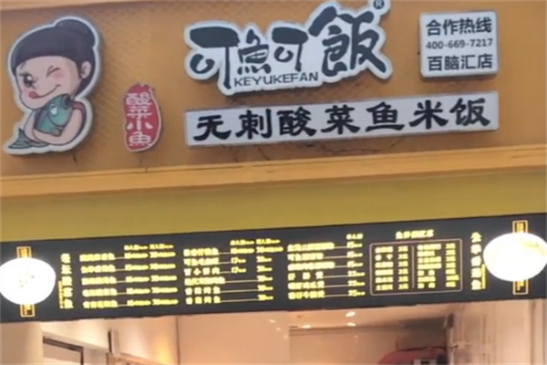 可鱼可饭无刺酸菜鱼米饭
