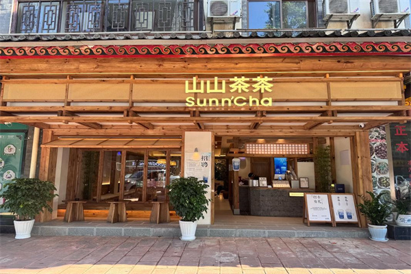 山山茶茶 山山茶茶