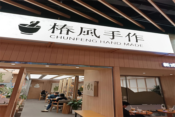 椿风手作 椿风手作