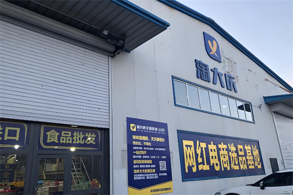淘大庆 淘大庆