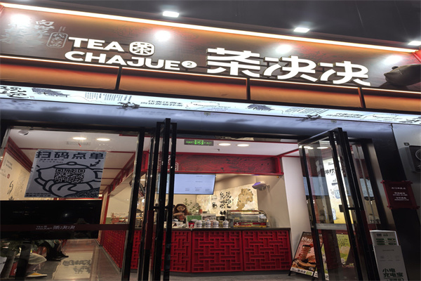 茶决决·江西现泡纯茶 茶决决·江西现泡纯茶