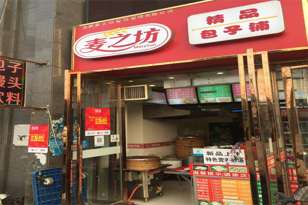 麦之坊