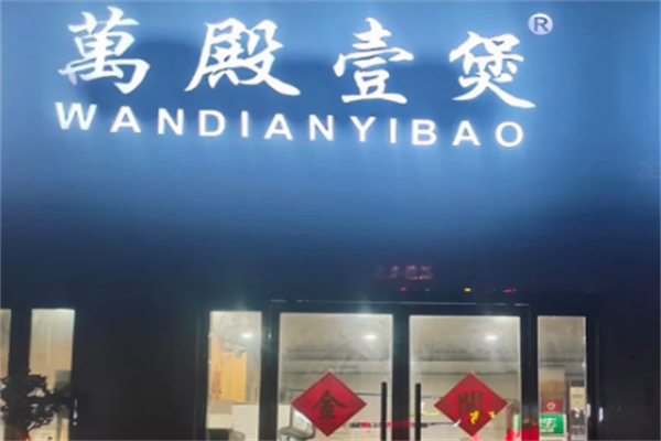 萬殿壹煲酸菜鱼