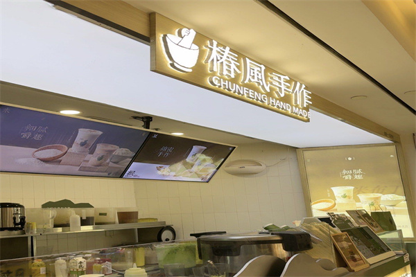 椿风手作 椿风手作