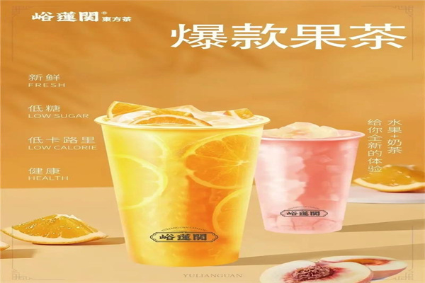 峪莲関东方茶 峪莲関东方茶
