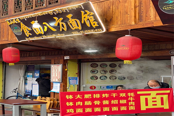 食面八方 食面八方