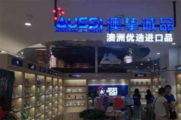 澳挚诚品零售 澳挚诚品零售