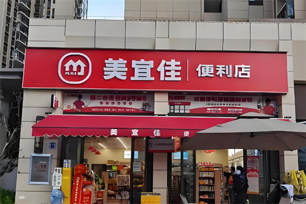 美宜家便利店 美宜家便利店
