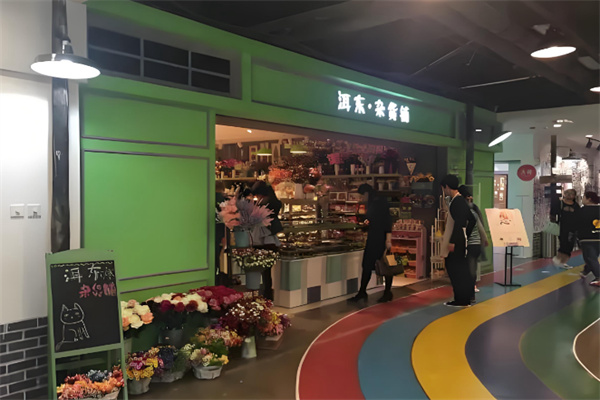 洱东杂货铺 洱东杂货铺