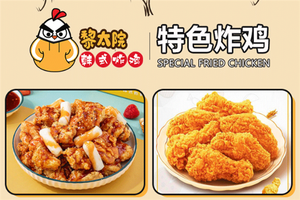 黎太院韩式炸鸡