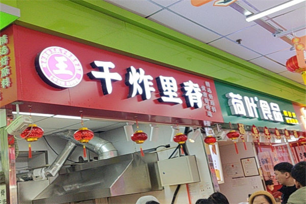 德民王氏干炸里脊 德民王氏干炸里脊