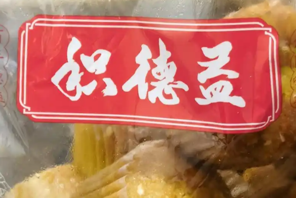 积德益 积德益