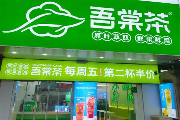 吾棠茶 吾棠茶