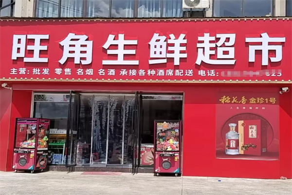 旺角水果超市 旺角水果超市