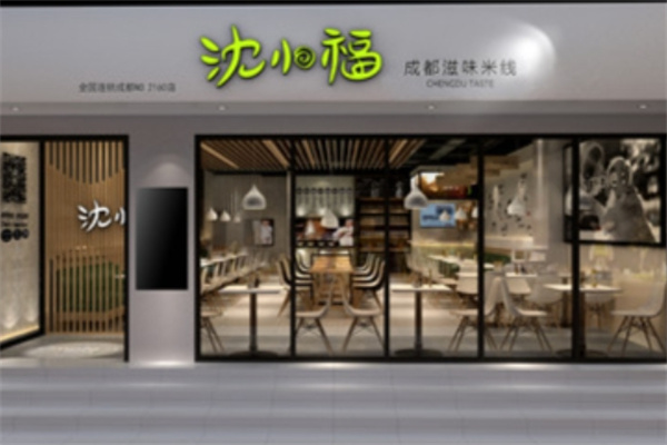 沈小福加盟多少钱,沈小福加盟电话,沈小福加盟条件