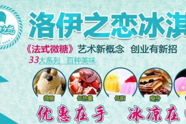 洛伊之恋