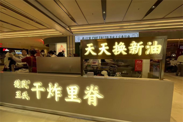 德民王氏干炸里脊 德民王氏干炸里脊