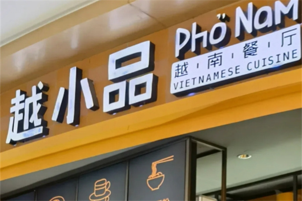 越小品 越小品