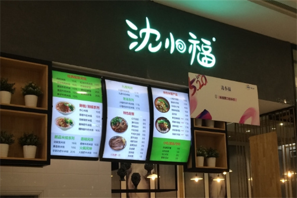 沈小福加盟多少钱,沈小福加盟电话,沈小福加盟条件