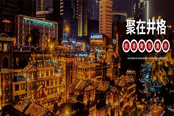 井格重庆火锅加盟