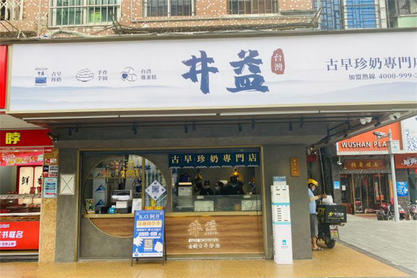 井益奶茶加盟