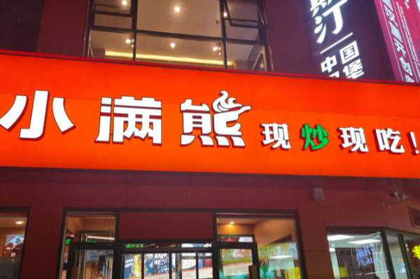 小满熊 小满熊