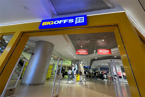 bigoffs超级折扣店 bigoffs超级折扣店