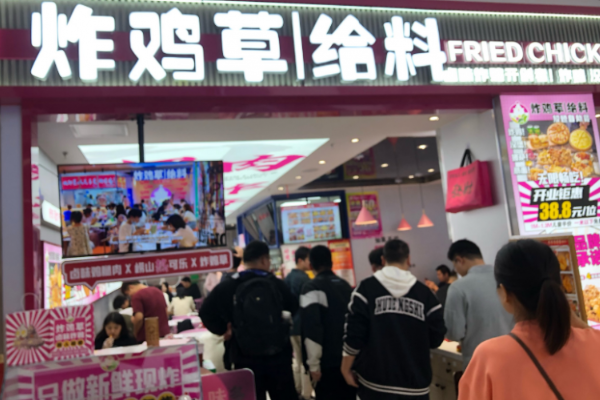 炸鸡草给料·放题自助