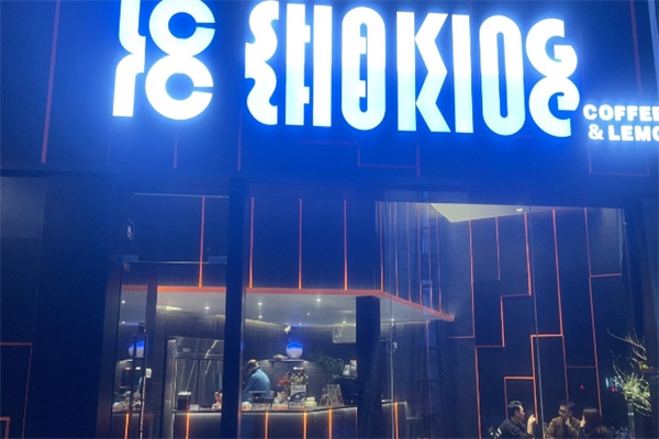 LC SHAKING柠檬茶咖啡加盟多少钱,加盟电话,加盟条件