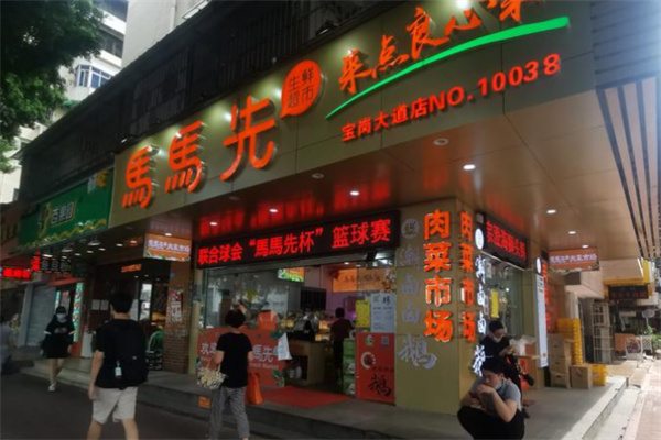 马马先生鲜超市 马马先生鲜超市