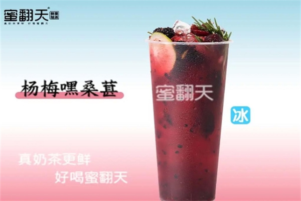 蜜翻天 蜜翻天