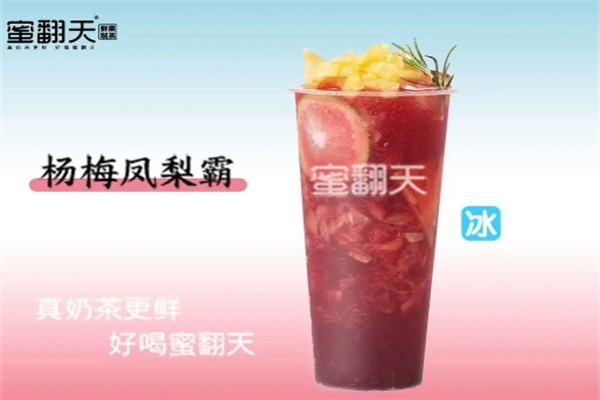 蜜翻天 蜜翻天