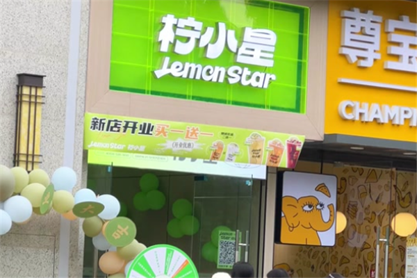 柠小星柠檬茶 柠小星柠檬茶