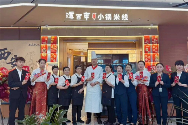 滇百年云南小锅米线 滇百年云南小锅米线