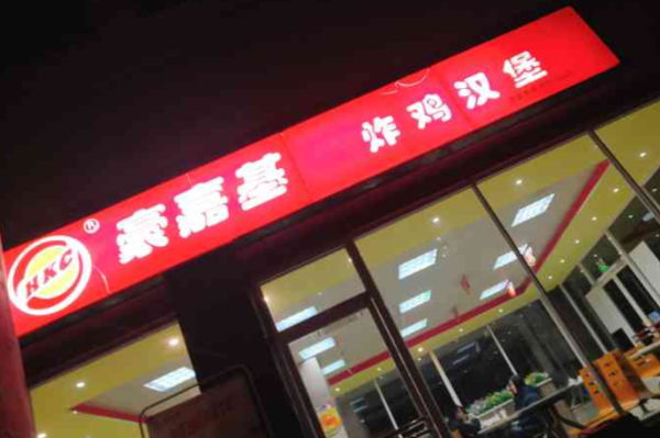 豪嘉基