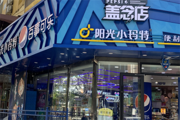 阳光小玛特便利店 阳光小玛特便利店